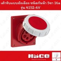 ราคา Haco-PCE เต้ารับแบบฝังทรงเฉียง ชนิดกันน้ำ (IP67) (3P+N+E) 400v 16a รุ่น 4152-6V (24790951612)