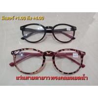 ราคา แว่นสายตายาวทรงกลมหยดน้ำ (22551983354)