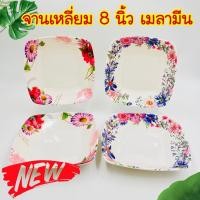 ราคา (12ใบ) จานเมลามีน 8นิ้ว รุ่นหนา จาน จานข้าว พลาสติก เมลามีน (12696295013)