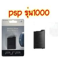 ราคา แบตเตอรี่Psp รุ่น1000/2000/3000 Battery Pspแบบใหม่จุไฟเยอะกว่าเดิม✅✅ (7893856390)