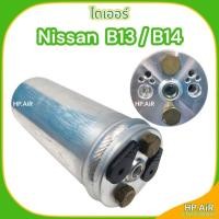 ราคา ไดเออร์ นิสสัน บี13/บี14 Nissan B13/B14ไส้กรองความชื้น อะไหล่แอร์รถยนต์ (24319753654)
