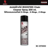 ราคา สเปรย์ล้างโซ่ ROOSTER Chain Cleaner Spray 200 ml. รหัส BC-XIT0002 (27501859113)