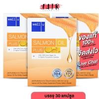 ราคา [3 กล่อง] Well U Salmon Oil Plus เวล ยู แซลมอน ออยล์ พลัส น้ำมันปลาแซลมอน DHA (24082817714)