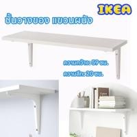 ราคา ชั้นวางของ แขวนผนัง สีขาว มินิมอล IKEA อีเกีย (18792759507)