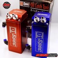 ราคา D1 ถังดักไอน้ำมันเครื่อง อลูมิเนียม 0.9 L. สีน้ำเงิน สีแดง เลือกได้ ถังดักไอน้ำมันเครื่อง ทรงเหลี่ยม Oil Catch Tank (7181348065)
