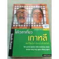 ราคา ได้เวลาเที่ยวเกาหลี - เกาหลี (13540335985)
