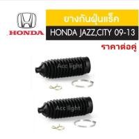 ราคา ยางกันฝุ่นแร็ค Honda Jazz Honda City ปี 2009-2013ยี่ห้อJKP (24852368996)