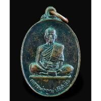 ราคา NEWพระเหรียญ สวยๆๆ หลังยันต์ ผิวหิ้ง ดูง่าย สบายตา ประสบการณ์สูง พุทธคุณสุดยอดมาก✔️น่าสะสม✔️ลงเผื่อใครชอบ✔️ขายตามสภาพ (22517976097)