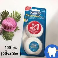 ราคา เเพ็คคู่ออรัลบี ไหมขัดฟันเอสเซนเชียล 100 เมตร ( 2ชิ้น x 50 ม.) (20309135794)