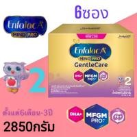 ราคา เจนเทิลแคร์ สุตร2 เอนฟาแล็ค เอพลัส เจนเทิลแคร์ สุตร2 2850กรัม Enfalac A+gentle care2 2850g (22405567463)
