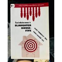 ราคา โรงฆ่าสัตว์หมายเลข 5 Slaughterhouse-Five **สภาพ สวย สะอาด สมบูรณ์ เหมือนมือหนึ่ง** (24971917177)