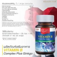 ราคา REAL Vitamin B Complex plus Ginkgo บำรุงระบบประสาทและสมอง (7955096082)