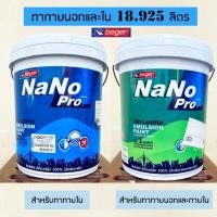 ราคา (18.925ลิตร) สีทาบ้าน สำหรับทาภายนอกและใน NanoPro ครบทุกเฉดสี สีน้ำ แม่สีน้ำ สีน้ำอะครีลิคแท้100% จาก Beger เบเยอร์ (7768203954)