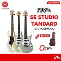 ราคา PRS SE Studio Standard STD ROSEWOOD กีต้าร์ไฟฟ้า แถมฟรี Gig Bag (43458785698)
