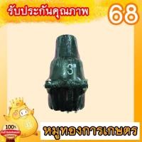 ราคา หัวดูดน้ำกระโหลกดูดน้ำขนาด3นิ้ว ฟุตวาล์วสวมสายดูด ลิ้นสปริง กันน้ำย้อน หัวกะโหลก (10229668055)