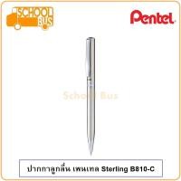 ราคา ปากกา ลูกลื่น Pentel Sterling B810 สีเงิน 0.8 มม. เพนเทล Refillable Ballpoint Pen (5357154176)