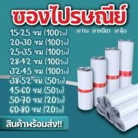 ราคา ซองไปรษณีย์ แพ็ค 100 ใบ ขนาด 20x30-60x80 cm ซองไปรษณีย์พลาสติกกันน้ำ ถุงพัสดุแถบกาว #BB-0002 (9159388478)