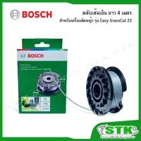 ราคา BOSCH ตลับเส้นเอ็น ยาว 4 เมตร หนา 1.6 มิล (F016800569) สำหรับเครื่องเล็มหญ้า Easy GressCut 23 ของแท้ (23757403481)