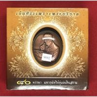 ราคา เหรียญรัชกาลที่9 ในหลวงทรงงาน (15661864815)