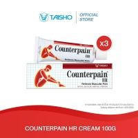 ราคา COUNTERPAIN HR CREAM 100G x3 l เคาน์เตอร์ เพน เอชอาร์ (29429995483)