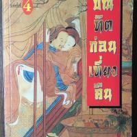 ราคา บัณฑิตก่อนเที่ยงคืน ผู้แต่ง ลี่หยู (5938381491)