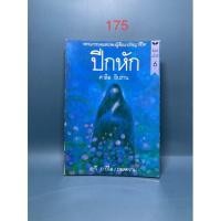 ราคา ปีกหัก : ปรัชญานิพนธ์ของคาลิล ยิบราน (12713473843)