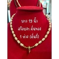 ราคา สร้อยกะลา สร้อยงา คั่นเม็ดทองเลเซอร์ หัวขุนห้อยพระเลเซอร์ ไม่ลอก ไม่ดำ คั่นถี่งาสั้น (3694174179)