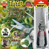 ราคา TAYO กรรไกรตัดกิ่งไม้ปากตรง 8นิ้ว แท้100% TA801 ตัดกิ่งผลไม้ ตัดตกแต่งช่อดอกไม้ ตัดองุ่น เล็มรูปทรงต้นไม้ อย่างดี100% (11990266375)