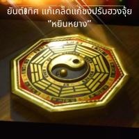 ราคา สิงห์คาบดาบ โป๊ยข่วย กระจกนูน หยินหยาง กระจกยันต์ 8 ทิศ ยันต์ 8 ทิศ ยันต์แปดทิศ ปรับฮวงจุ้ย แก้เคล็ดแก้ชง 太极八卦镜 (18410950283)