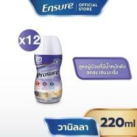 ราคา [ส่งฟรี] Prosure โปรชัวร์ ชนิดน้ำ กลิ่นวานิลลา 220ml 12 ขวด Prosure Liquid Vanilla 220ml x12 อาหารสูตรครบถ้วนชนิดน้ำ (43258879627)