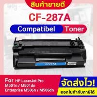ราคา CFSHOP 287A/CF287A/CF287/HP CF287A/HP 87A For HP M506dn/M506x/M506/M527c/M527z/M527dn/M527f /MFPM527 (4579665725)