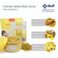 ราคา ผงขัดผิว เนียน ขัดผิว"เนียน" ตั้งแต่ครั้งแรกที่ใช้ YANHEE ผงขัดผิวเนียนยันฮีของแท้ พร้อมส่ง (12605536429)