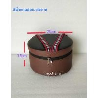 ราคา ☀Size m เก้าอี้น้ำตาลอ่อนเบาะนั่งเอนกประสงค์size 25cm*25cm*15cm ☀ (19772908198)