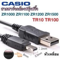 ราคา สายชาร์จกล้อง Casio ZR1200 ZR1500 ZR1100 TR100 TR10 สายชาร์จกล้องฟรุ้งฟริ้ง (44263568276)