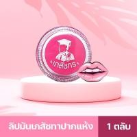ราคา ลิปมันเภสัช Lips Care เภสัช 1 ตลับ (9203641475)