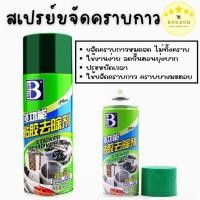 ราคา พร้อมส่งKUDSUN น้ำยาล้างคราบกาว สเปรย์ขจัดคราบกาว สเปรย์ลอกกาว น้ำยาลอกสติ๊กเกอร์ น้ำยาล้างกาวรถ 450 ml. (18931049445)