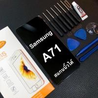 ราคา จอ Samsung A71 จอชุด A71 สแกนนิ้วได้ OR เต็มจอ แถมชุดอุปกรณ์ (14606962073)