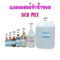 ราคา แอลกอฮอล์ใส่น้ำหอม แอลกอฮอล์ผสมน้ำหอม น้ำผสมหัวเชื้อน้ำหอม #แอลกอฮอล์ผสมน้ำหอม #แอลกอฮอล์ผสมมัคส์ #แอลกอฮอล์ (21234583663)