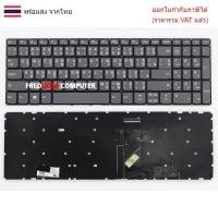 ราคา KEYBOARD คีย์บอร์ด LENOVO Ideapad 3 15ARE05 / 15IIL05 330S-15IKB  330S-15ISK S340-15IIL V330-15IKB ไทย อังกฤษ (28535394550)