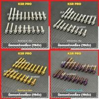 ราคา น็อตแคร้งเครื่องKSR PRO ไม่มีครัช (19ตัว) หัวเจาะดาว สแตนเลส มี 3สี เงิน ทอง น้ำเงิน น้อตแคร้งเครื่องksr น้อตเครื่องksr (26034412835)