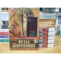 ราคา นิยาย ดาบมังกรหยก 6เล่มจบ (22920487000)