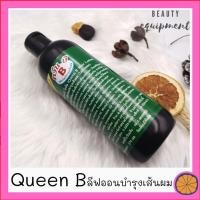 ราคา ครีมบำรุงผม ควีนบี QUEEN B ลีฟออน​ leave on ช่วยให้​ผม​ ประกายเงางาม ผมสลวย อ่อนนุ่ม (6554151188)