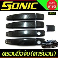 ราคา ครอบมือจับประตู ครอบมือเปิดประตู คาร์บอน CHEVROLET SONIC , AVEO COLORADO 4 DOOR TRAILBLAZER,CAPTIVA (29824245754)