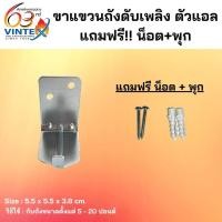 ราคา ขาแขวนถังดับเพลิง ตัว L แถมฟรี น็อต + พุก ค่าส่งถูกสุด!! (7161871761)