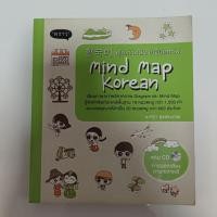 ราคา หนังสือเรียนภาษาเกาหลี Mind Map Korean พูดเกาหลีจากจินตภาพ (18604518933)