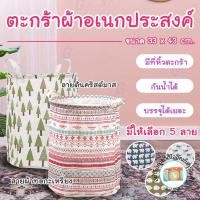 ราคา ตะกร้าผ้า ตะกร้าใส่เสื้อผ้าใช้แล้ว ตะกร้าอเนกประสงค์พับเก็บได้ ตระกร้าผ้า เอนกประสงค์พับเก็บได้ (14047181977)
