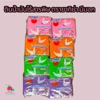 ราคา ดินน้ำมันก้อน ตรายากีย่า: ชุดสุดคุ้ม 1แพ็ค 24 ก้อน! คละสี ไร้สารพิษ (44413958909)