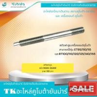 ราคา สตัดฝาสูบ/น็อต/แหวนสปริง/เครื่องคูโบต้า (26236129903)