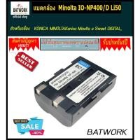 ราคา แบตเตอรี่กล้องดิจิตอล Minolta IO-NP400/D Li50 1900MAH ประกัน 1ปี (7933249843)