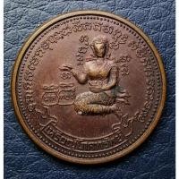 ราคา G4027 หลวงปู่บุญ วัดทุ่งเหียง เหรียญโภคทรัพย์นางกวัก ออกวัดพระธาตุเขาเจ้า ชลบุรี ปี 2515 (41870315726)